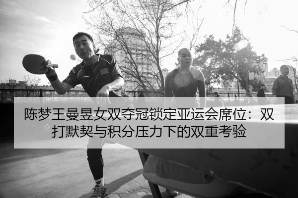 chen-meng-wang-man-yu-nv-shuang-duo-guan-suo-ding-ya-yun-hui-xi-wei-shuang-da-mo-qi-yu-ji-fen-ya-li-xia-de-shuang-chong-2-646.jpg